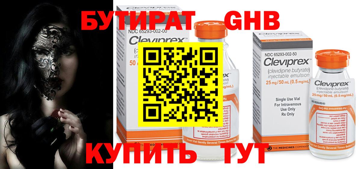 Бутират  Вход с VPN  Ликино-Дулёво  Бутират бутандиол 