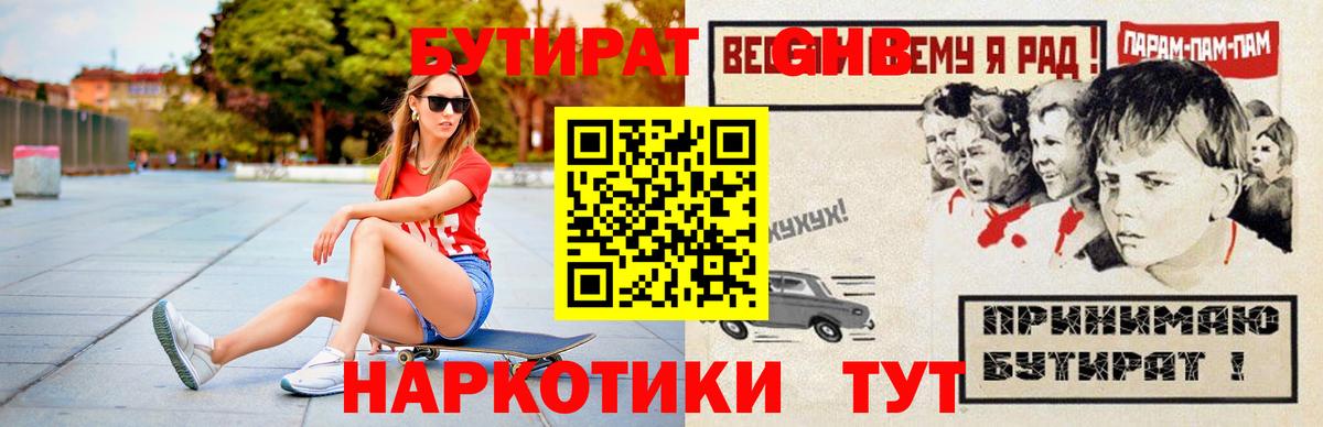 Бутират бутандиол Ликино-Дулёво