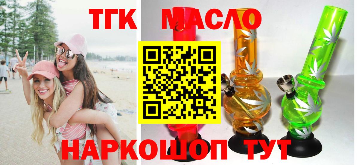 Ликино-Дулёво  Дистиллят ТГК THC oil  Вход с VPN 